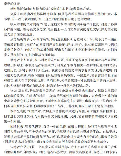 音乐教育的意义与价值探秘 雷默文选与反思读后感