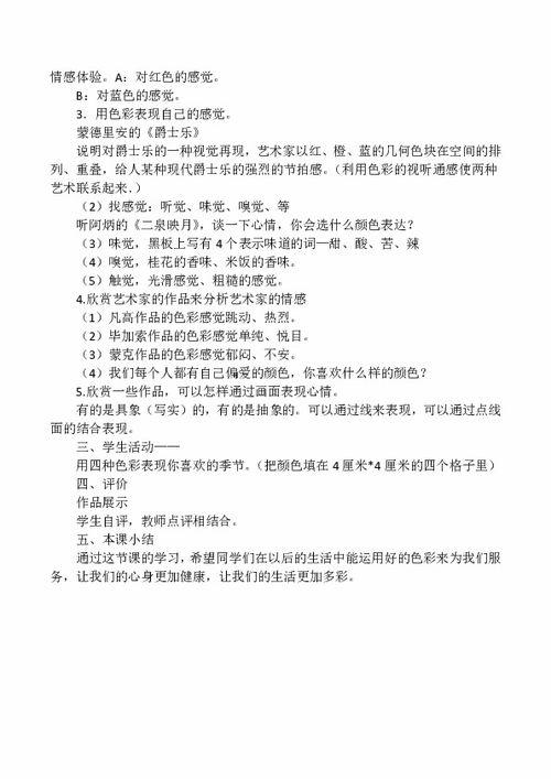 浅谈音乐中的情感表达教案及反思